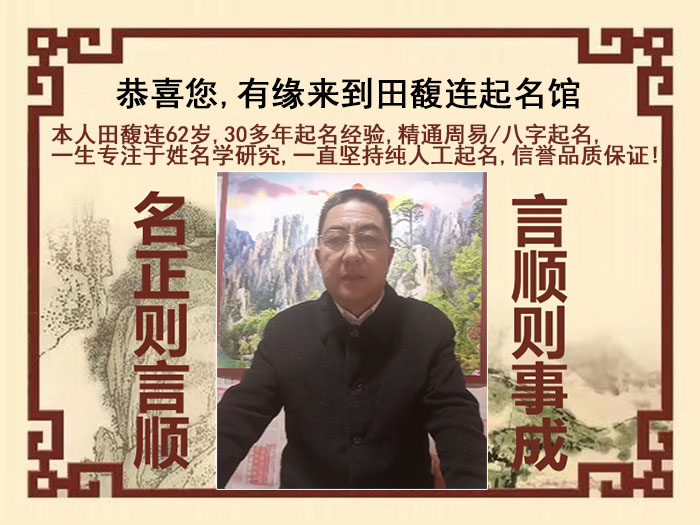荔波尚名轩田馥连起名