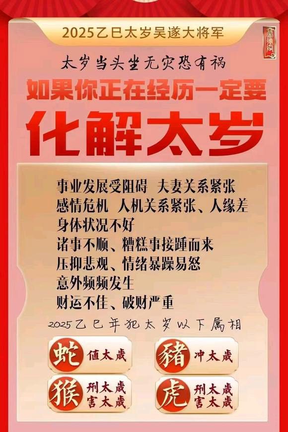  荔波怎么化太岁-化太岁找田大师- 一对一人工解答